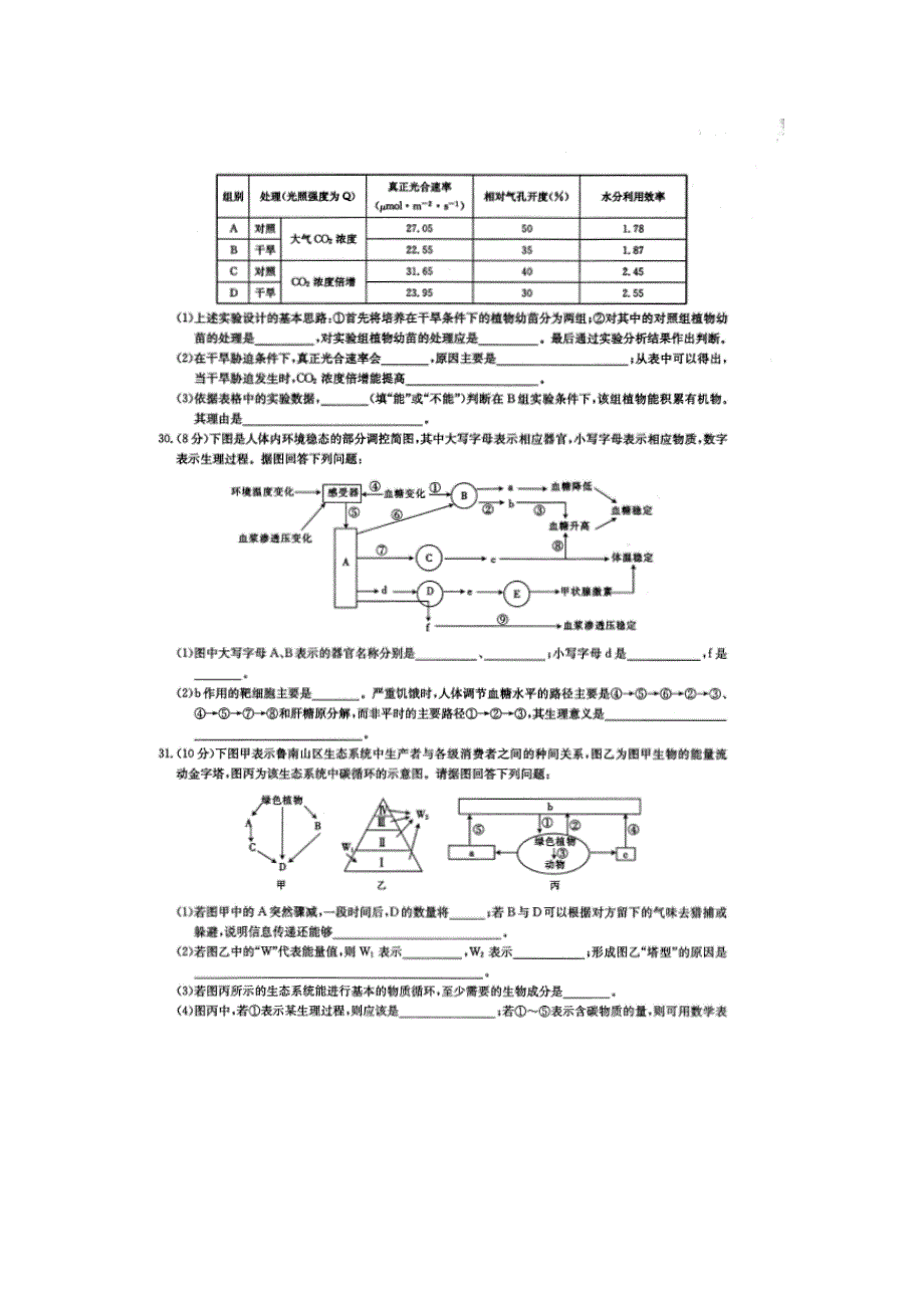 山东省章丘市2016届高三第二次模拟考试理科综合生物试题 扫描版含答案.doc_第3页