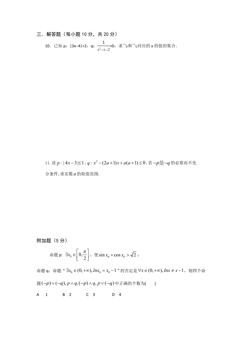 《名校推荐》山西省忻州市第一中学2016-2017学年高二数学人教A版选修2-1测标题：6 复习小结.doc_第2页