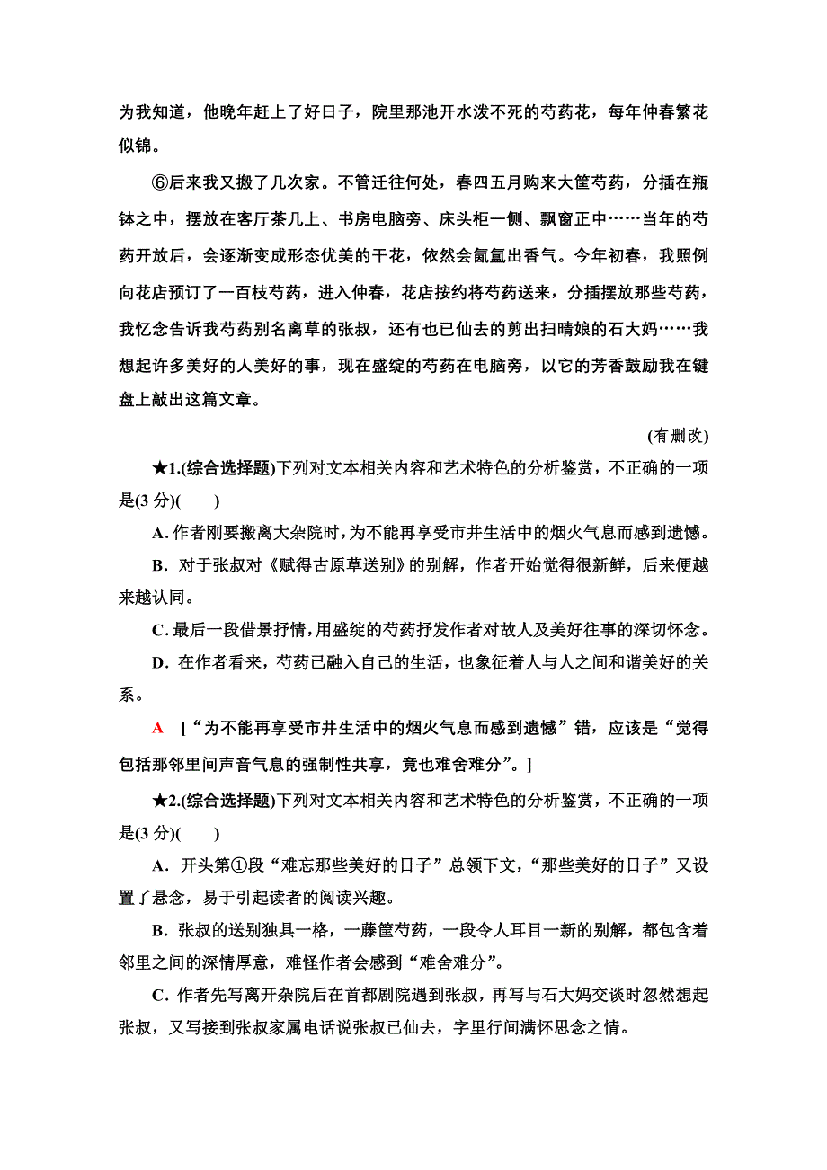 2021新高考语文一轮通用版专项对点练16 学会题文比对快解散文选择题 WORD版含解析.doc_第3页