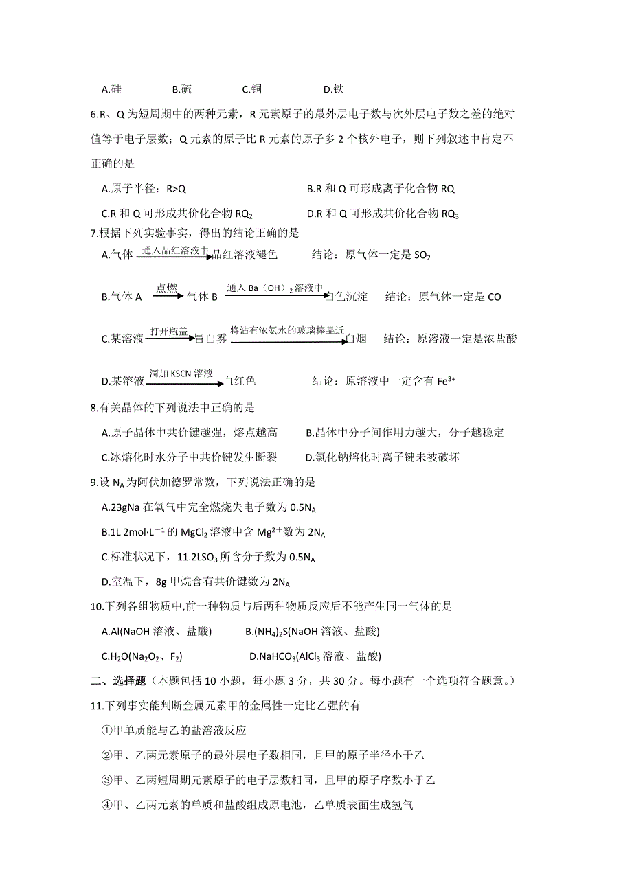 河北省乐亭一中2011届高三上学期期中考试试卷（化学B卷）.doc_第2页