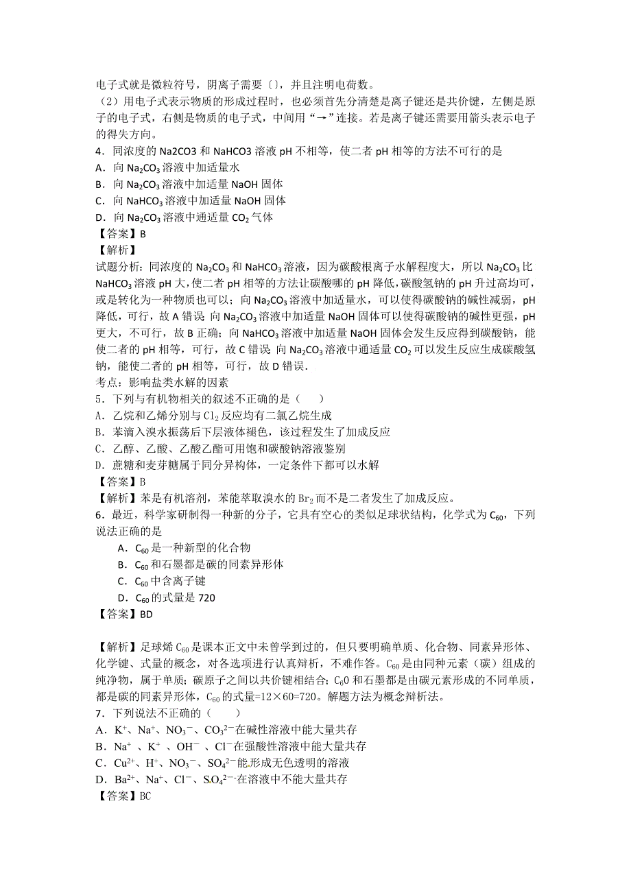 山东省章丘市第一中学2015-2016学年高二下学期6月月考化学试卷 WORD版含解析.doc_第2页