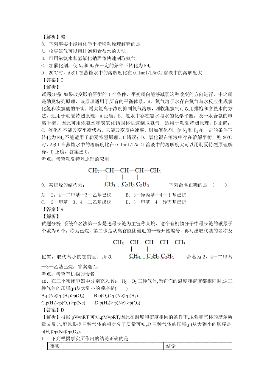 山东省章丘市第一中学2015-2016学年高二下学期6月月考化学试卷 WORD版含解析.doc_第3页