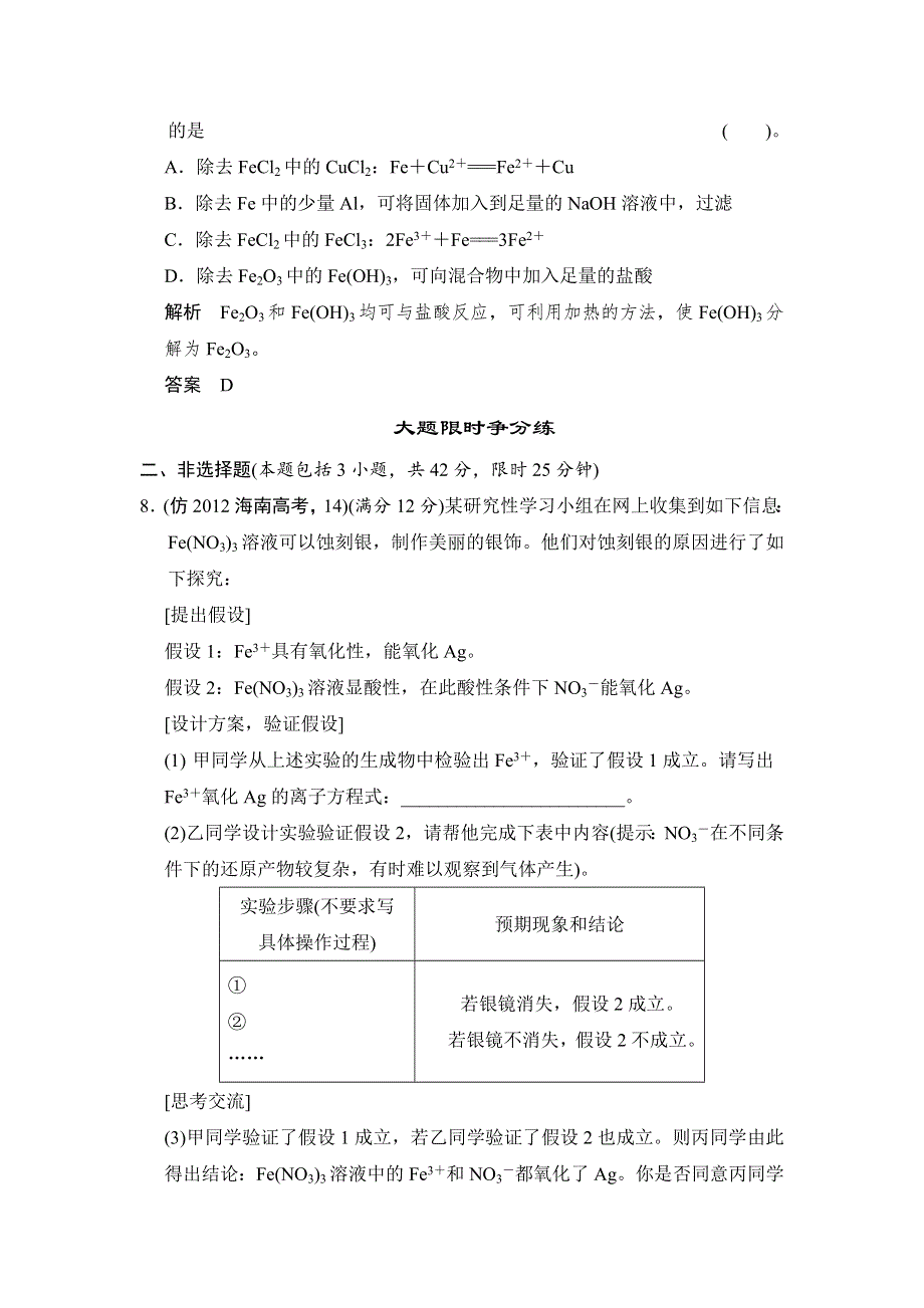 2014届高考化学三轮复习简易通（四川专用）三级排查大提分WORD版训练：专题十 金属元素及其化合物.doc_第3页