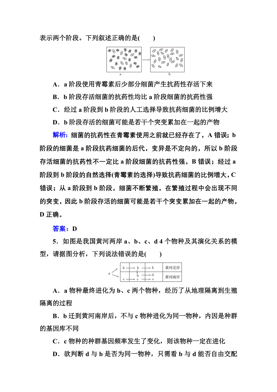 新教材2022届高考生物选择性考试一轮总复习课时跟踪练：第21讲 生物进化理论 WORD版含解析.doc_第3页