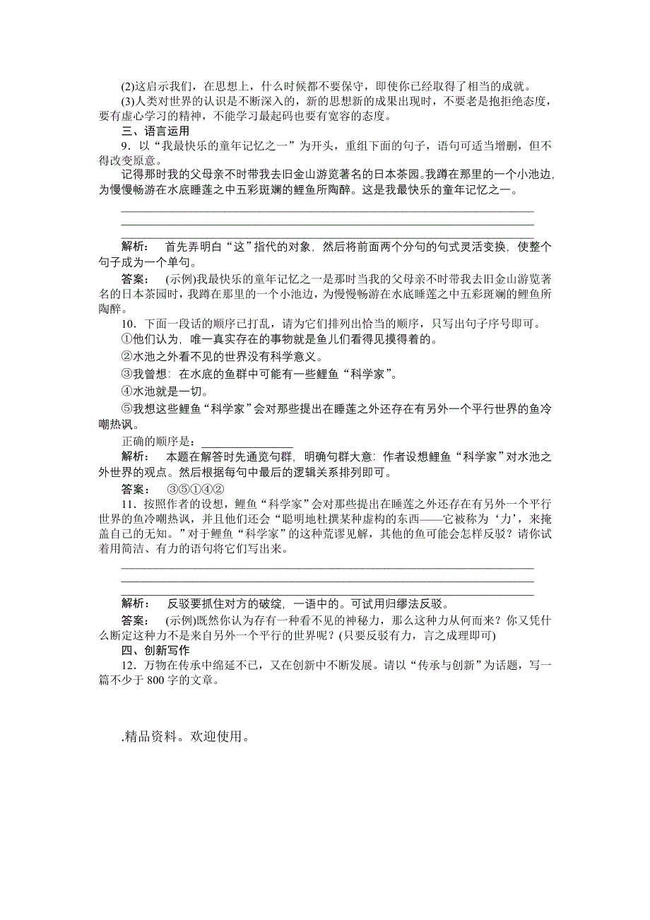 2012高一语文新人教版必修三（期未考试）复习精练题：14.doc_第3页