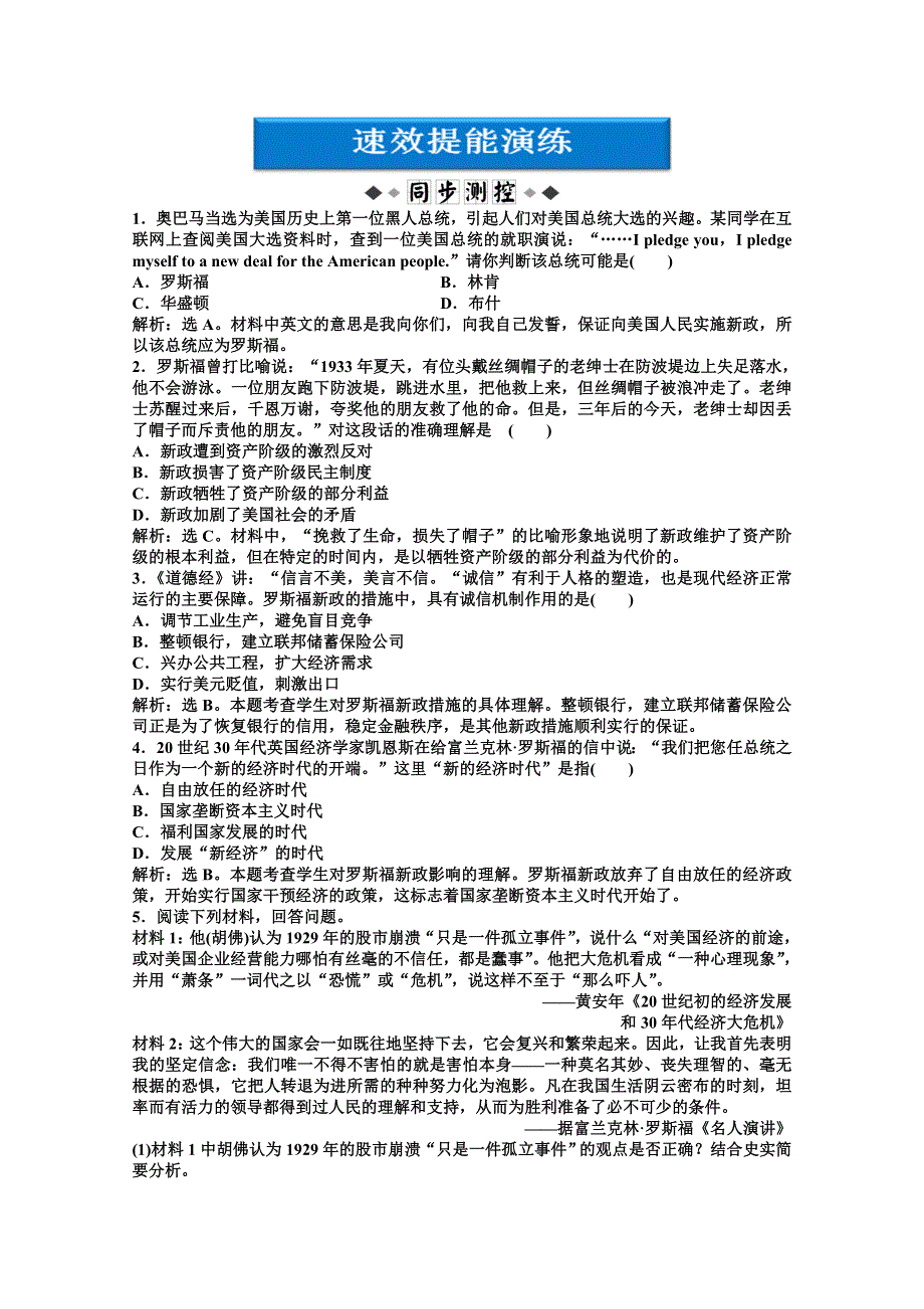 北师大版历史必修2精品练：第六单元第十八课速效提能演练.doc_第1页