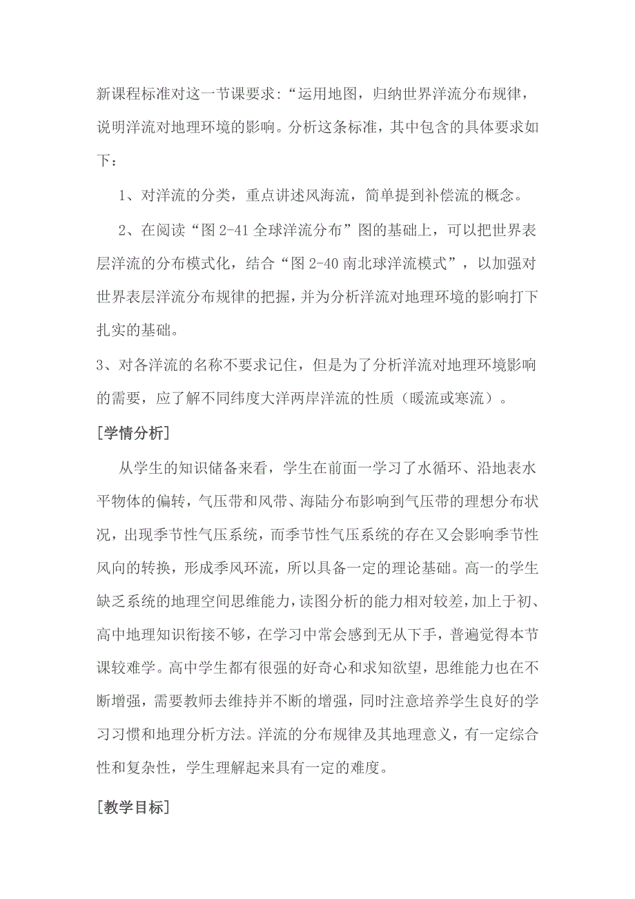 河北省临西实验中学2019-2020学年高一地理湘教版必修1洋流教案：10 WORD版含答案.doc_第2页