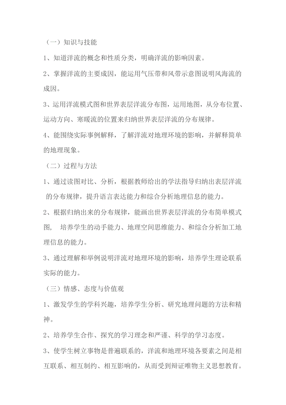 河北省临西实验中学2019-2020学年高一地理湘教版必修1洋流教案：10 WORD版含答案.doc_第3页