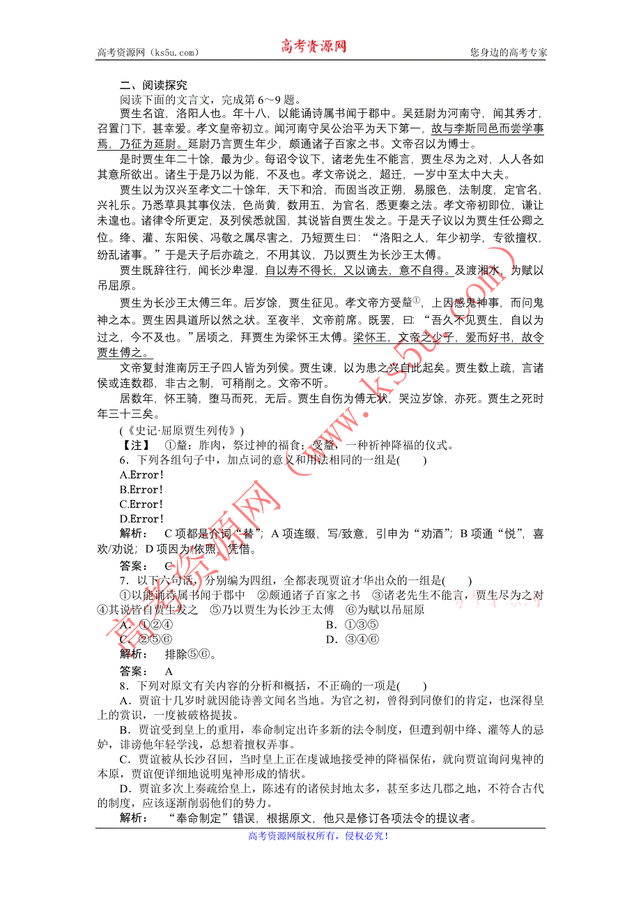 2012高一语文新人教版必修三（期未考试）复习精练题：10.doc_第2页