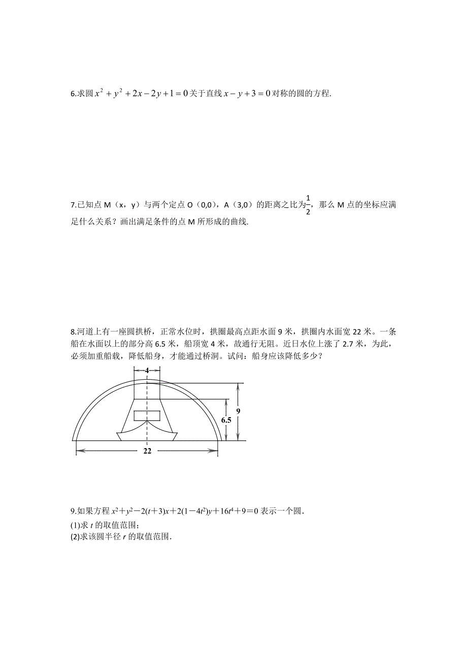 江苏省南京师范大学附属中学2016届高三数学一轮同步训练：圆的方程（2） WORD版含答案.doc_第2页