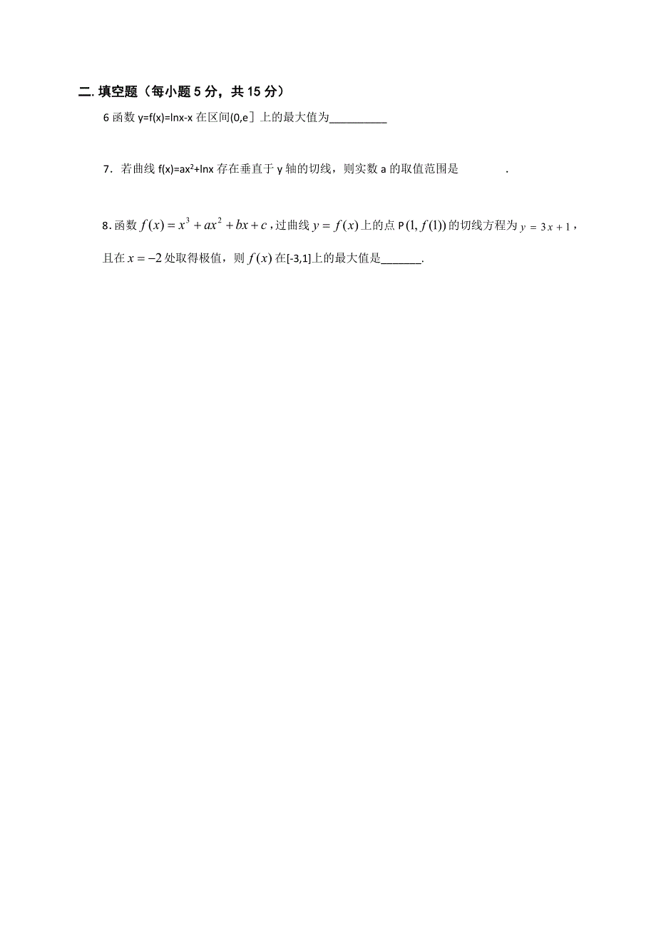 《名校推荐》山西省忻州市第一中学2016-2017学年高二数学人教A版选修1-1测标题：23导数在研究函数中的应用.doc_第2页