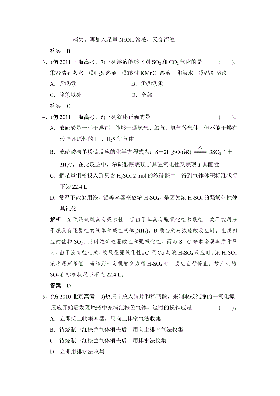 2014届高考化学三轮复习简易通（四川专用）三级排查大提分WORD版训练：专题九 非金属元素及其化合物.doc_第2页