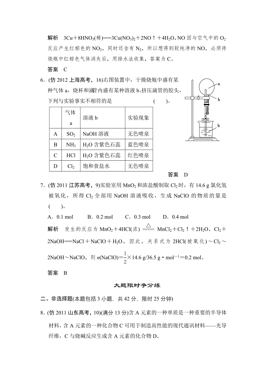 2014届高考化学三轮复习简易通（四川专用）三级排查大提分WORD版训练：专题九 非金属元素及其化合物.doc_第3页