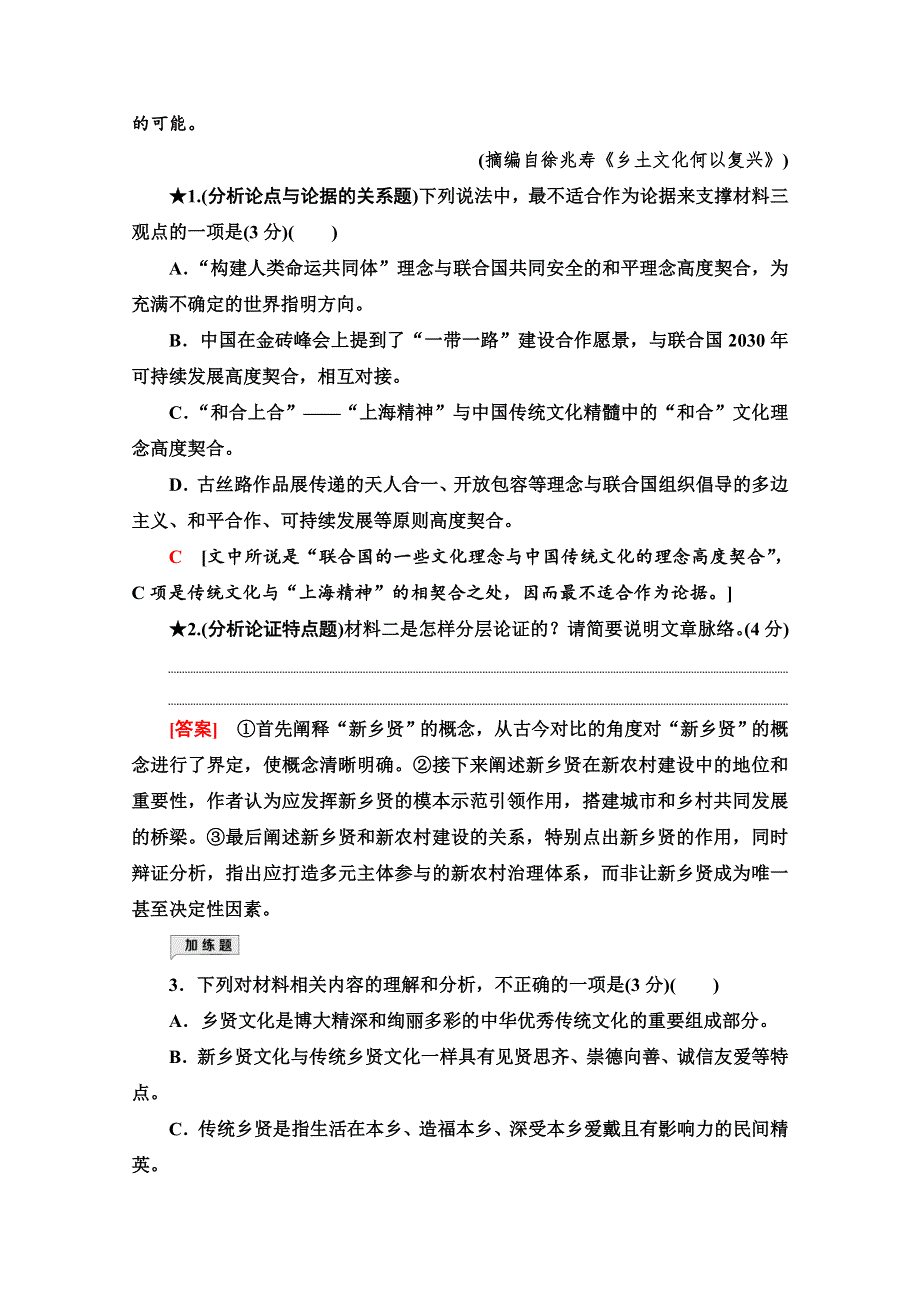 2021新高考语文一轮通用版专项对点练2 分析论点、论据和论证 WORD版含解析.doc_第3页