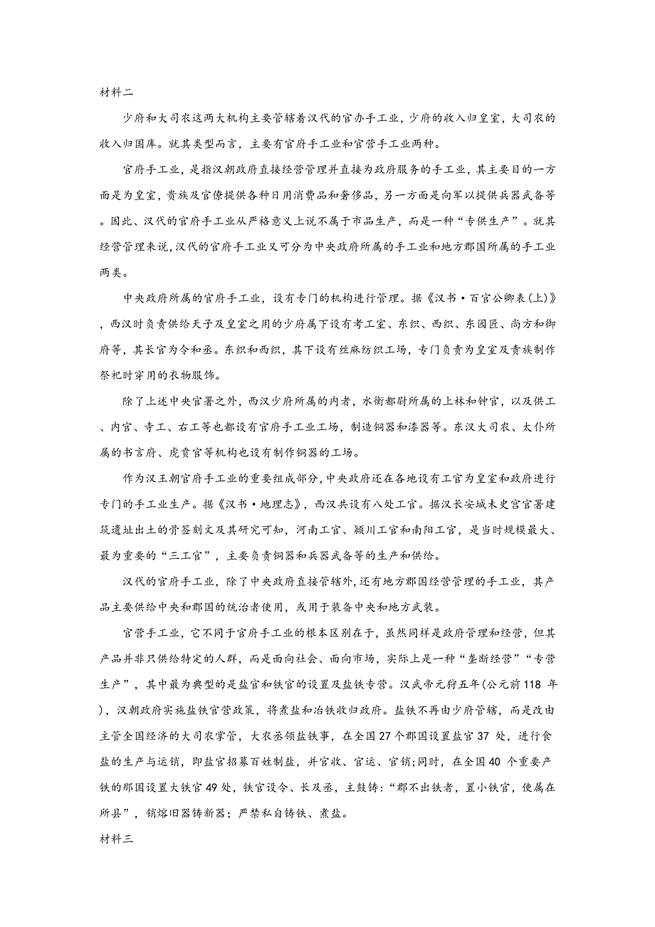 《解析》北京市房山区2019届高三下学期考前练习卷语文试卷 WORD版含解析.doc_第2页