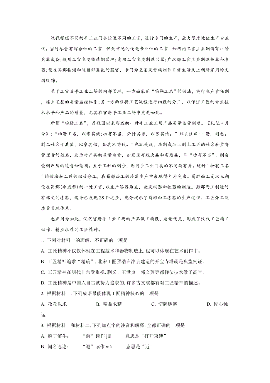 《解析》北京市房山区2019届高三下学期考前练习卷语文试卷 WORD版含解析.doc_第3页