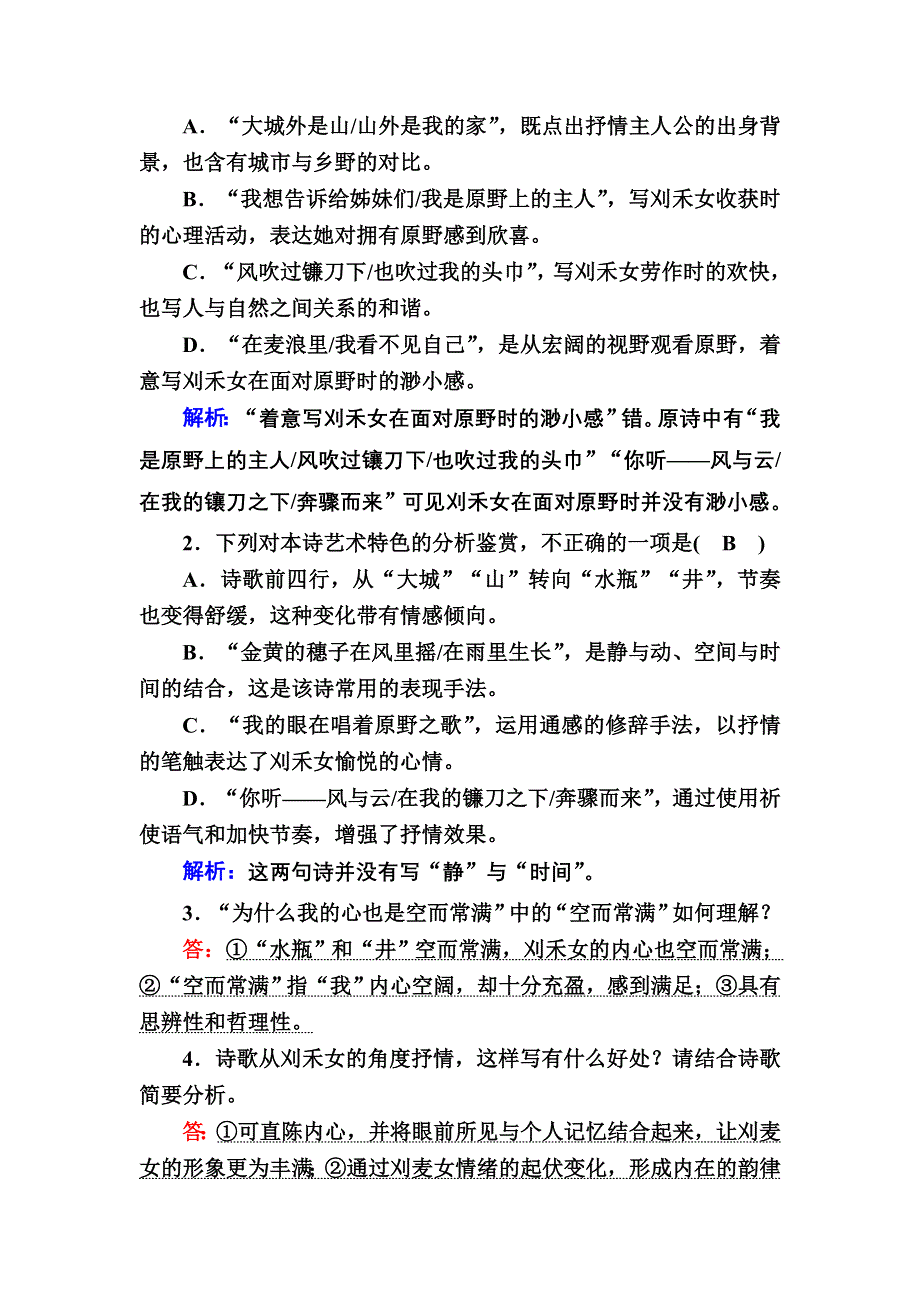 2021新高考语文一轮复习（山东专用）课时作业40 文学类文本阅读——现代诗歌、戏剧 WORD版含解析.DOC_第2页