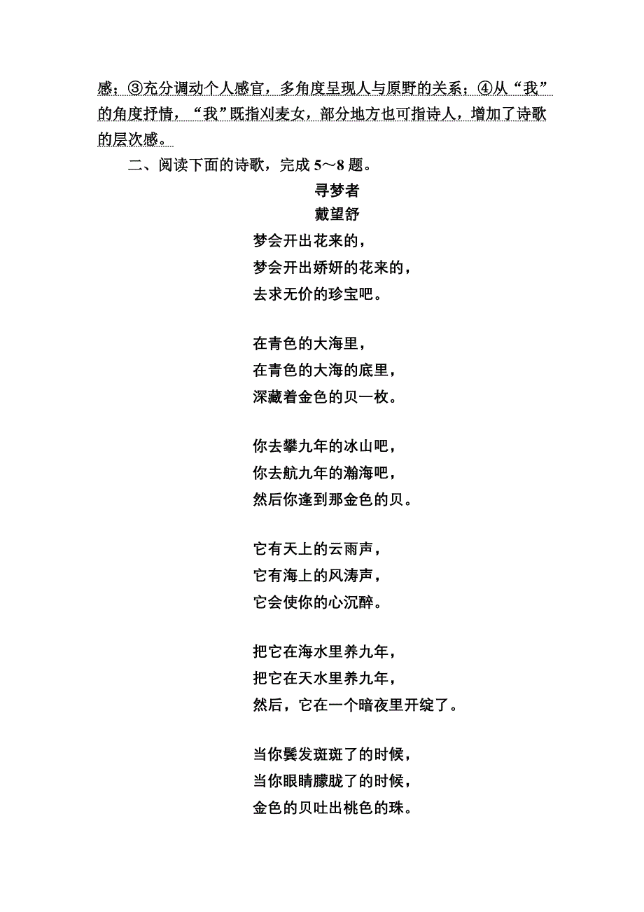 2021新高考语文一轮复习（山东专用）课时作业40 文学类文本阅读——现代诗歌、戏剧 WORD版含解析.DOC_第3页