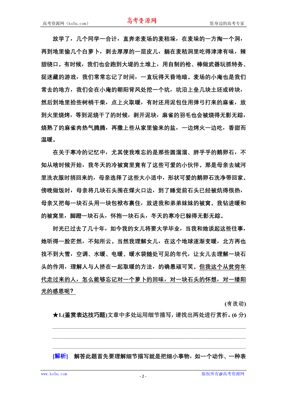 2021新高考语文一轮通用版专项对点练20 深化技巧水平准解技巧、语言题 WORD版含解析.doc_第2页