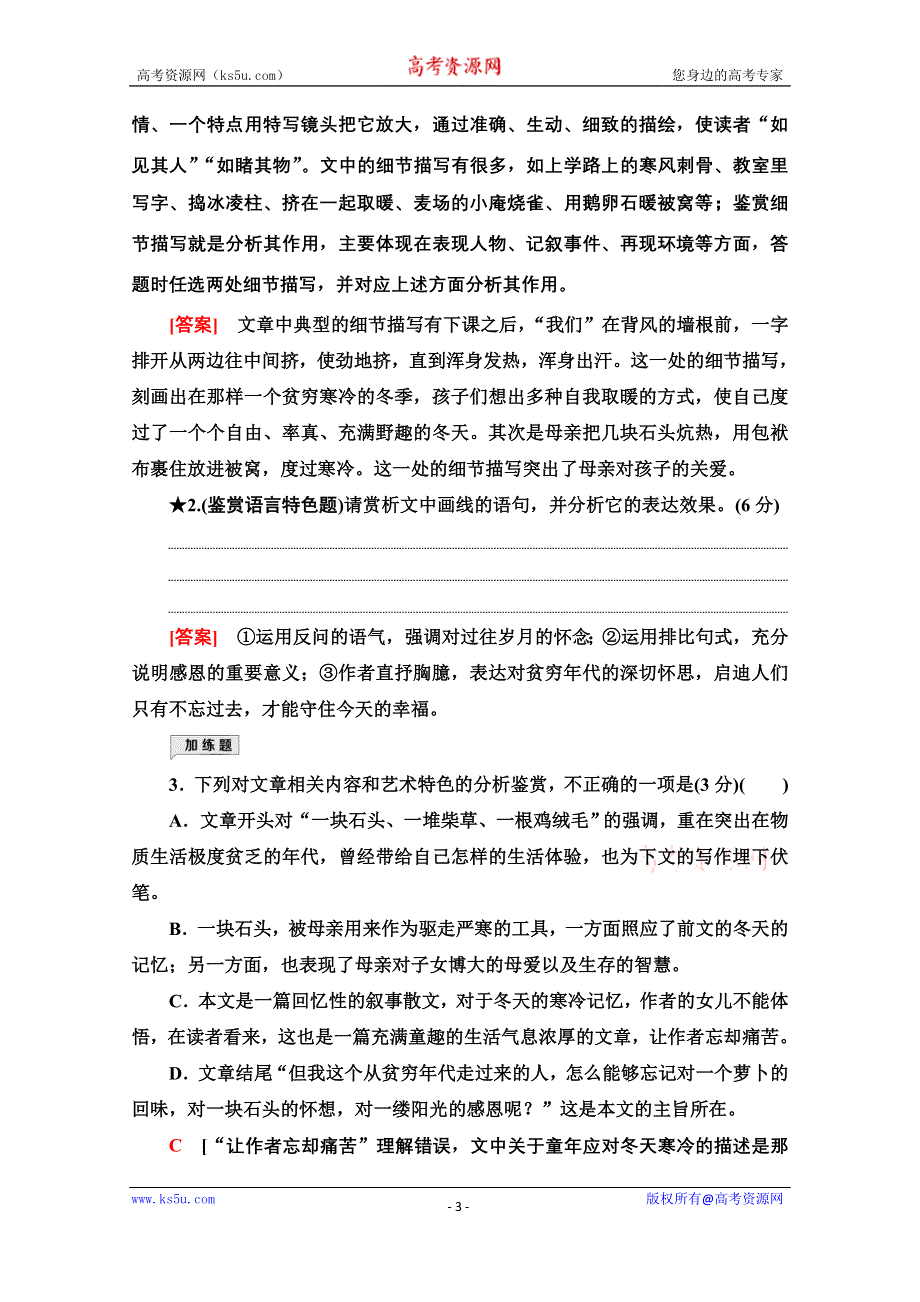 2021新高考语文一轮通用版专项对点练20 深化技巧水平准解技巧、语言题 WORD版含解析.doc_第3页