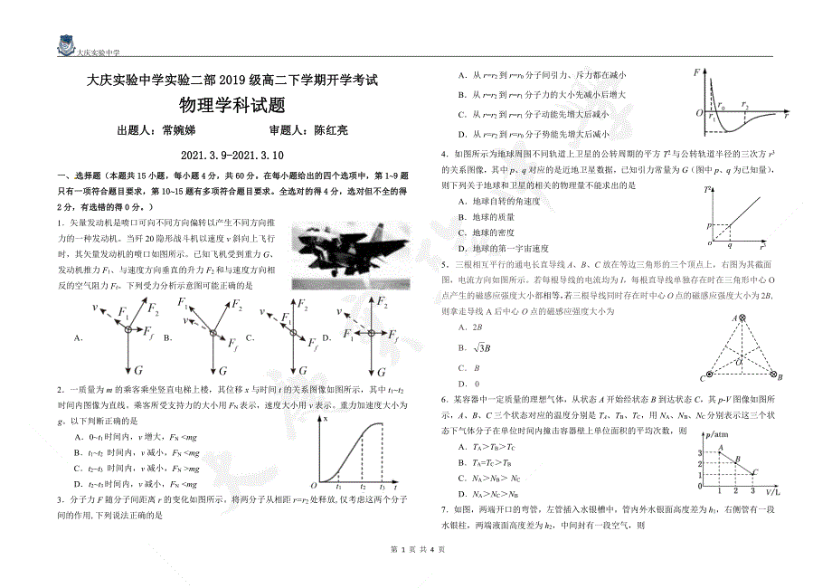 黑龙江省大庆市大庆实验中学2020-2021学年高二下学期开学考试物理试题 PDF版含答案.pdf_第1页