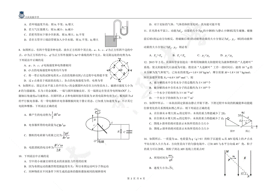 黑龙江省大庆市大庆实验中学2020-2021学年高二下学期开学考试物理试题 PDF版含答案.pdf_第2页
