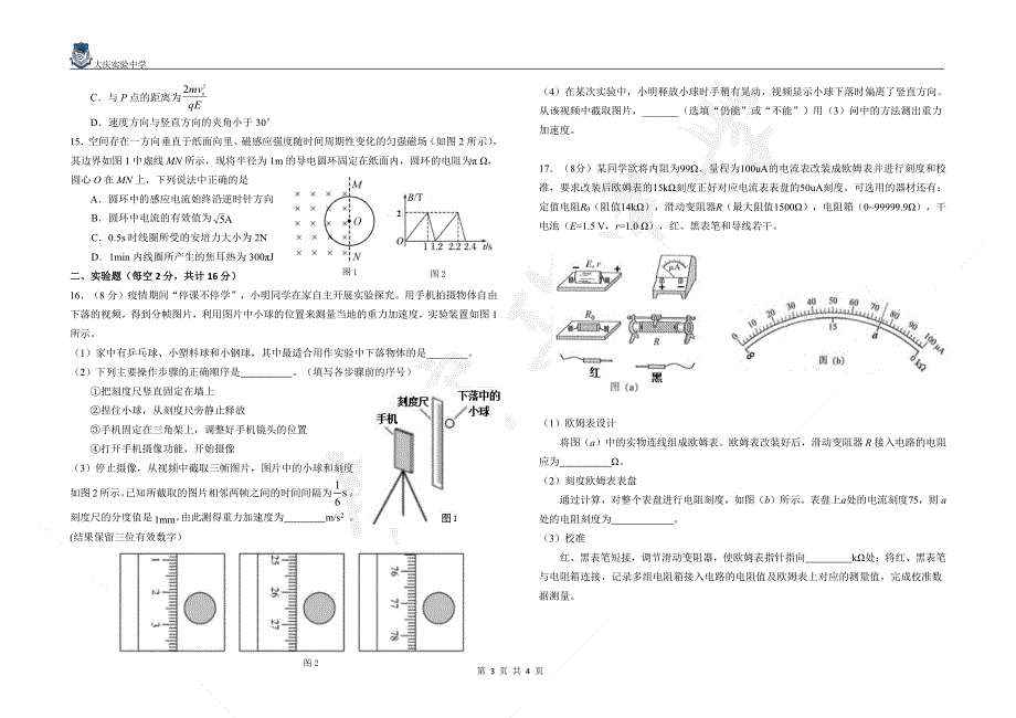 黑龙江省大庆市大庆实验中学2020-2021学年高二下学期开学考试物理试题 PDF版含答案.pdf_第3页