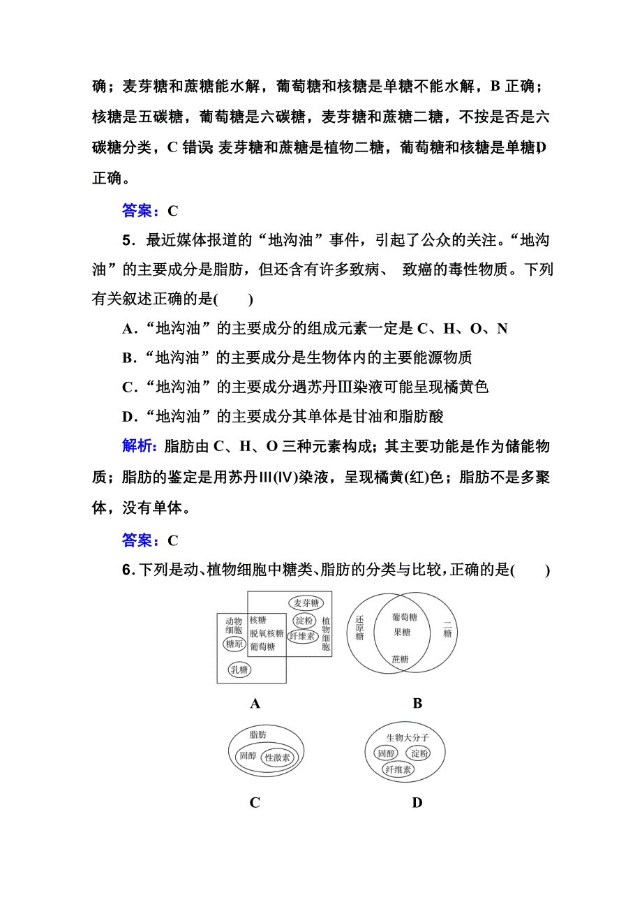 新教材2022届高考生物选择性考试一轮总复习课时跟踪练：第2讲 细胞中的元素、无机物、糖类和脂质 WORD版含解析.doc_第3页