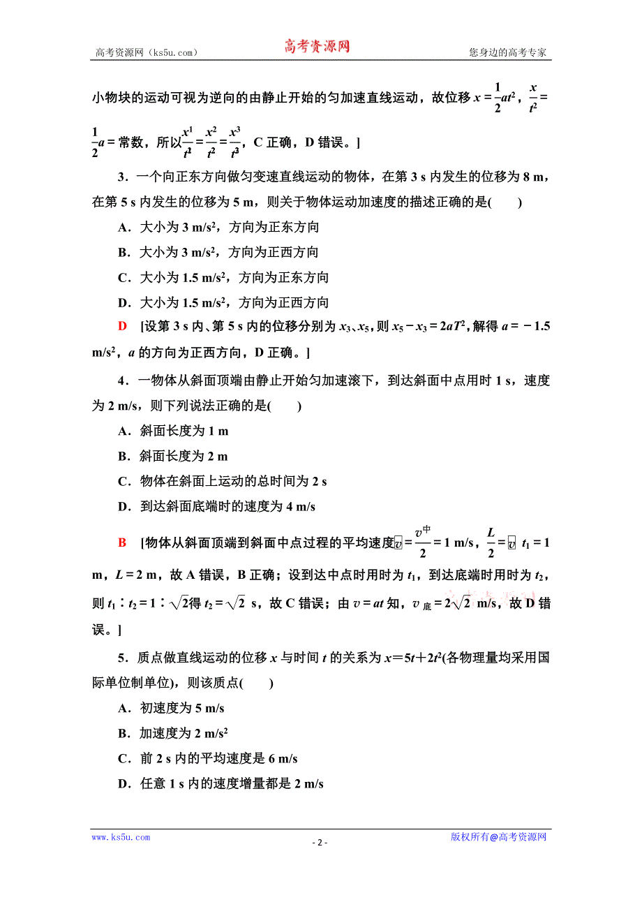 2021-2022学年新教材人教版物理必修第一册培优课练习：1　匀变速直线运动规律的应用（一） WORD版含解析.doc_第2页