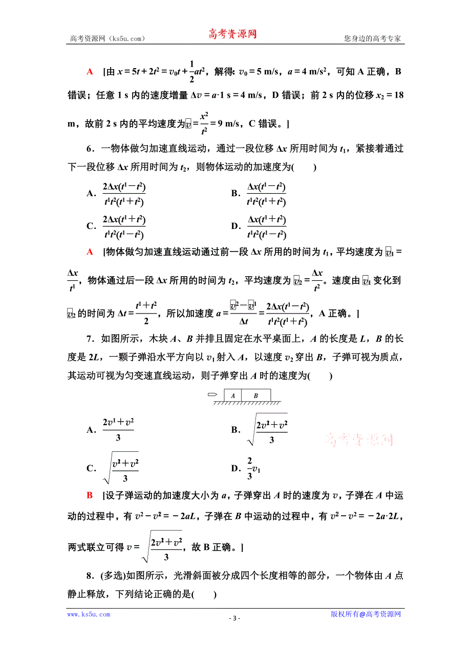 2021-2022学年新教材人教版物理必修第一册培优课练习：1　匀变速直线运动规律的应用（一） WORD版含解析.doc_第3页