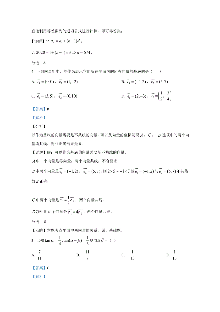 内蒙古集宁一中（西校区）2020-2021学年高二上学期期中考试数学（文）试卷 WORD版含解析.doc_第2页