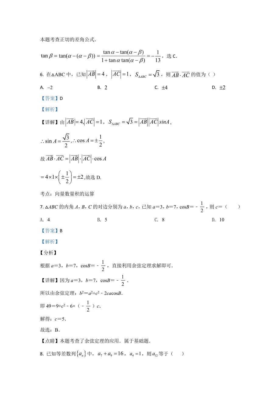 内蒙古集宁一中（西校区）2020-2021学年高二上学期期中考试数学（文）试卷 WORD版含解析.doc_第3页