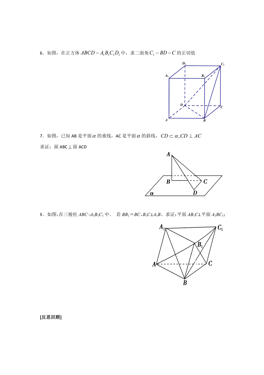 江苏省南京师范大学附属中学2016届高三数学一轮同步训练：平面与平面垂直（（第一课时） WORD版含答案.doc_第2页