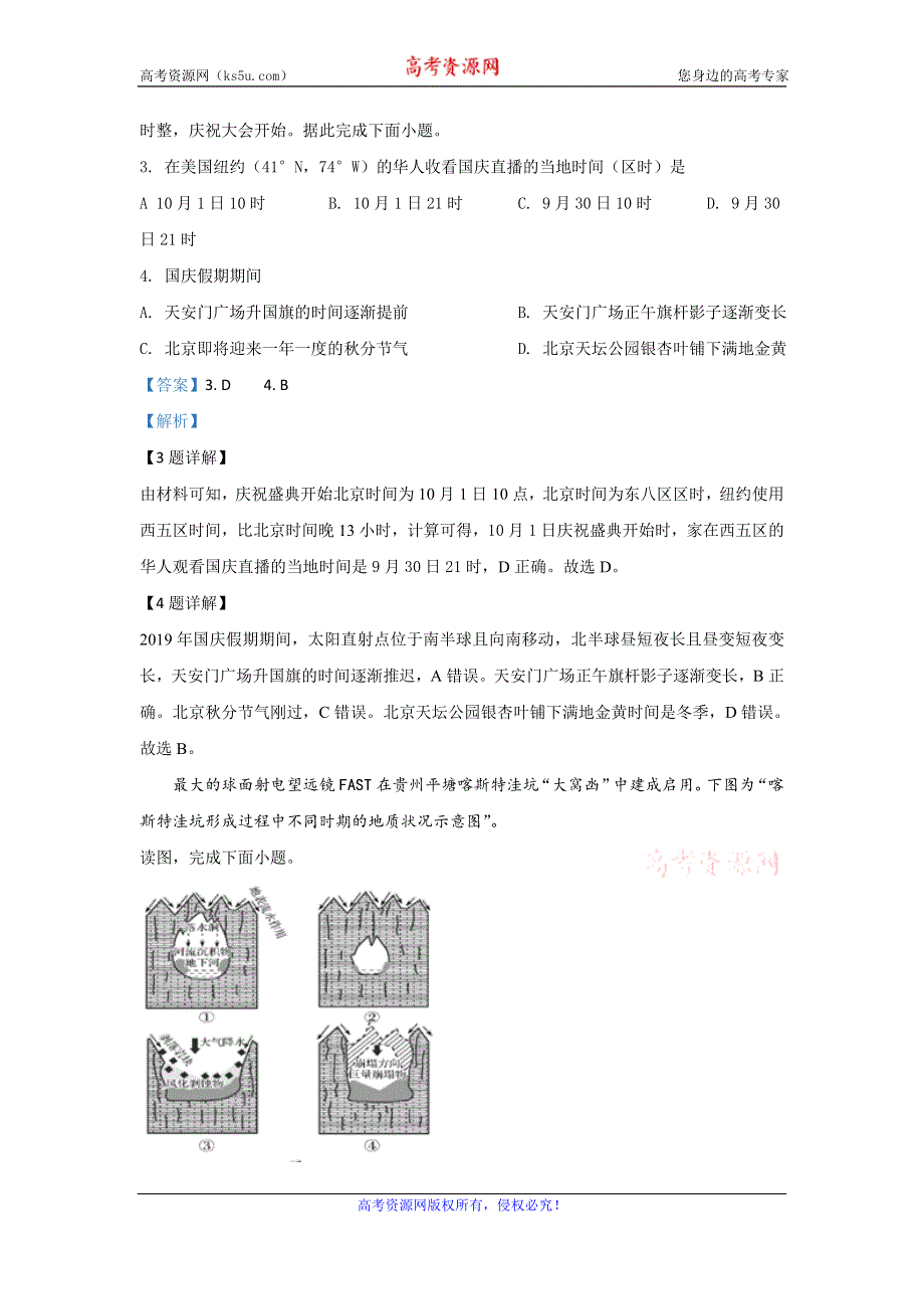 《解析》北京市房山区2019-2020学年高二上学期期末考试地理试题 WORD版含解析.doc_第2页