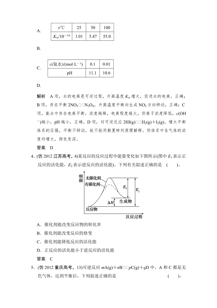 2014届高考化学三轮复习简易通（安徽专用）三级排查大提分：专题六 化学反应速率和化学平衡 WORD版含解析.doc_第2页