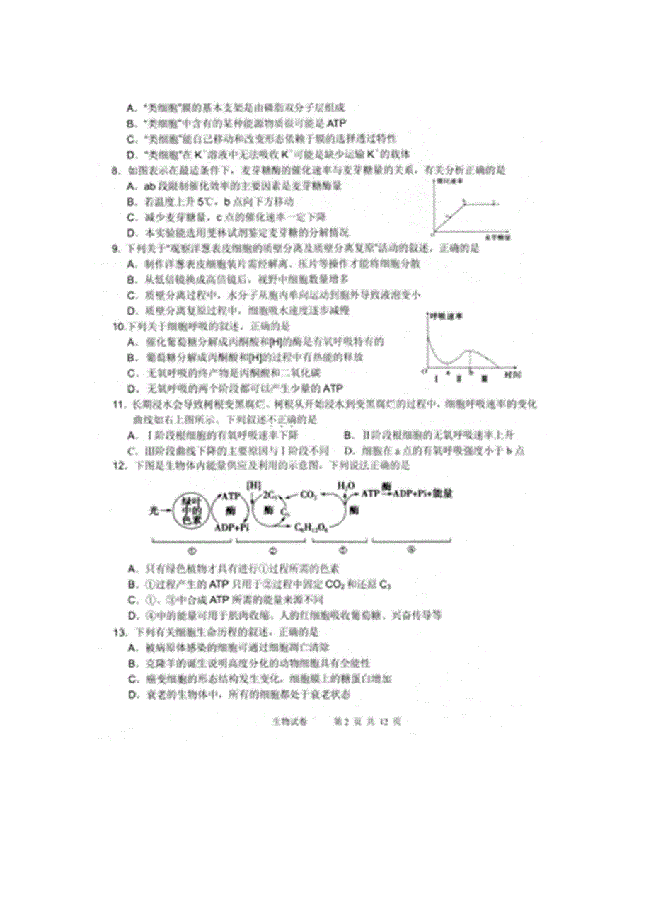 天津市滨海七所重点学校2019届高三毕业班联考生物试卷 扫描版含答案.doc_第2页