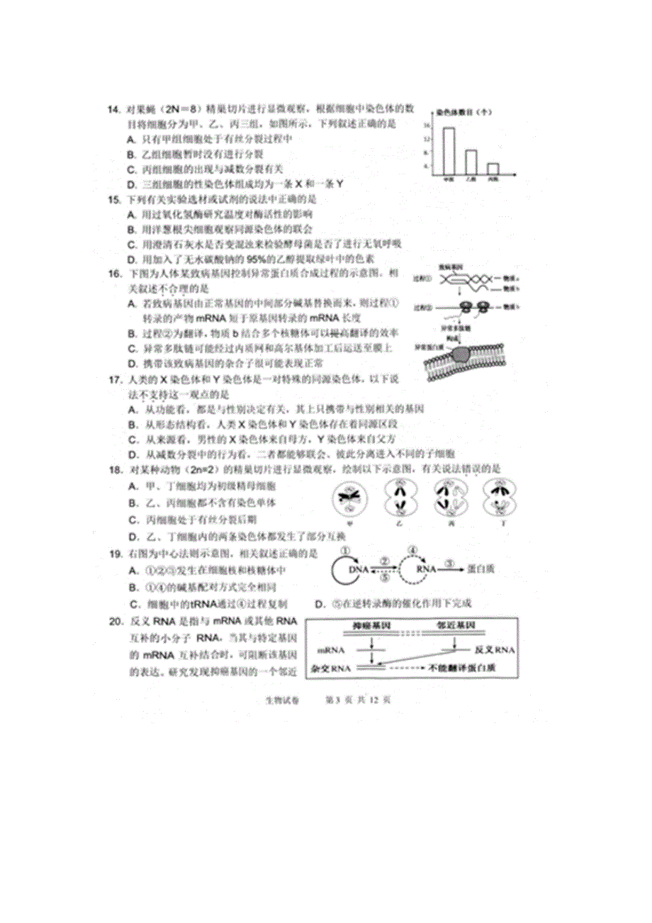 天津市滨海七所重点学校2019届高三毕业班联考生物试卷 扫描版含答案.doc_第3页