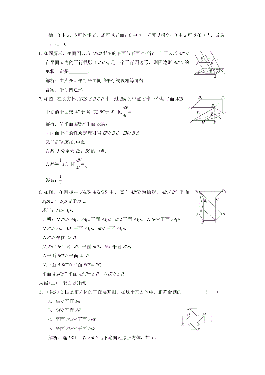 2022秋新教材高中数学 课时跟踪检测（二十七）直线与平面平行 新人教A版必修第二册.doc_第2页