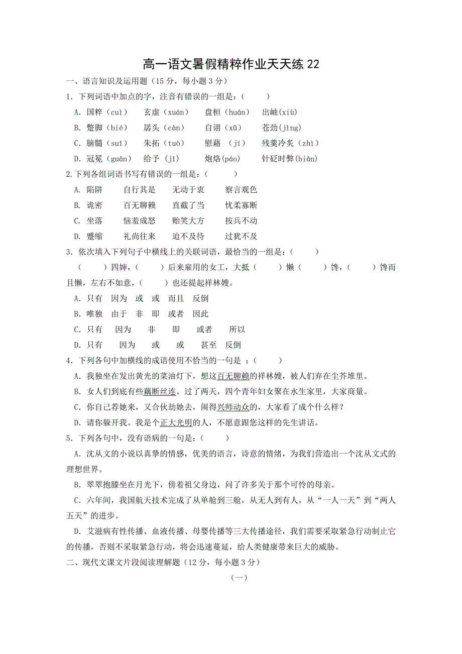 2012高一语文暑假作业22.doc_第1页