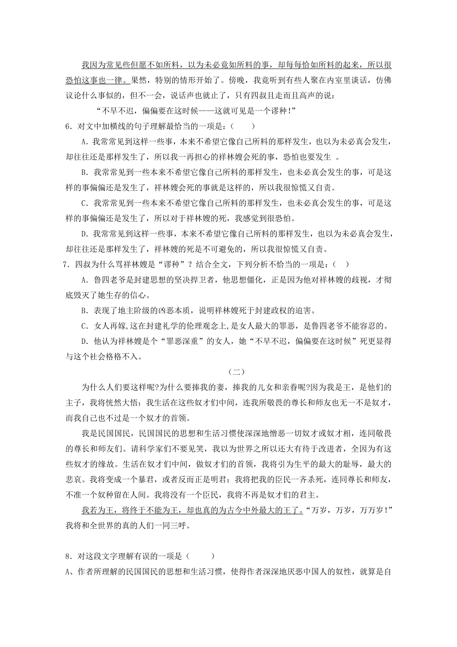 2012高一语文暑假作业22.doc_第2页