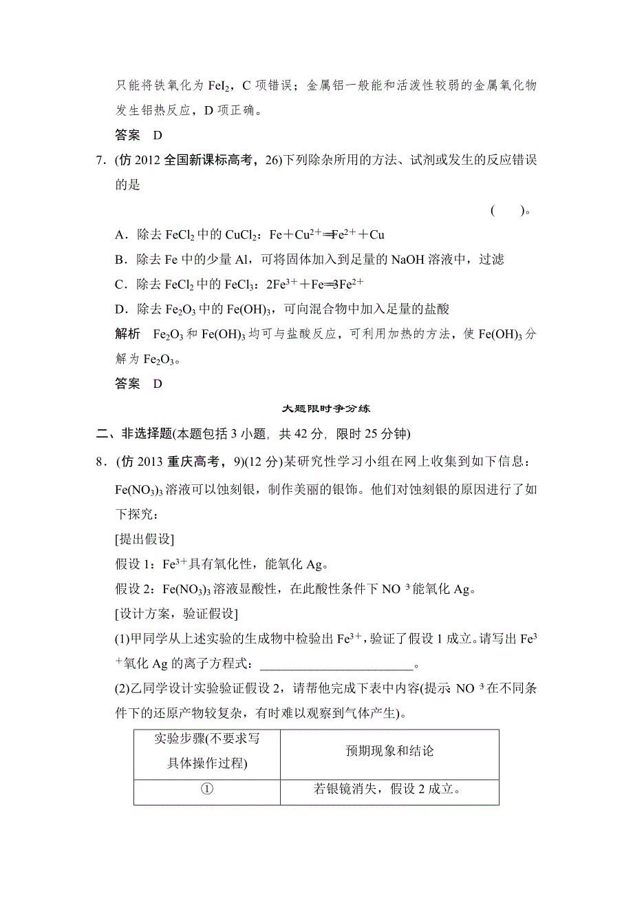 2014届高考化学三轮复习简易通（重庆专用）三级排查大提分WORD版训练：专题十　金属元素及其化合物 WORD版含答案.doc_第3页