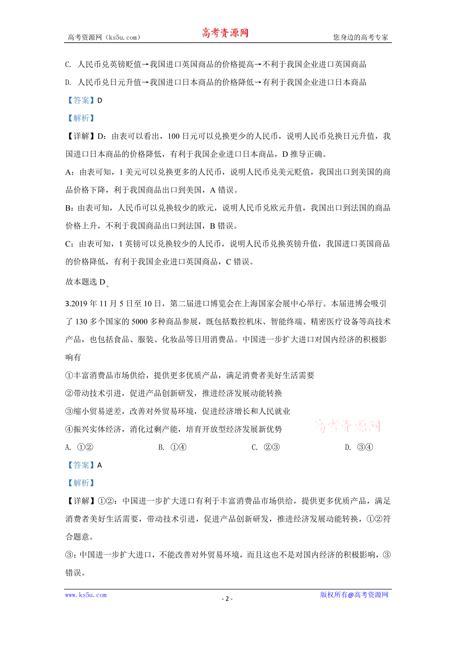 《解析》北京市房山区2020届高三上学期期末考试政治试题 WORD版含解析.doc_第2页