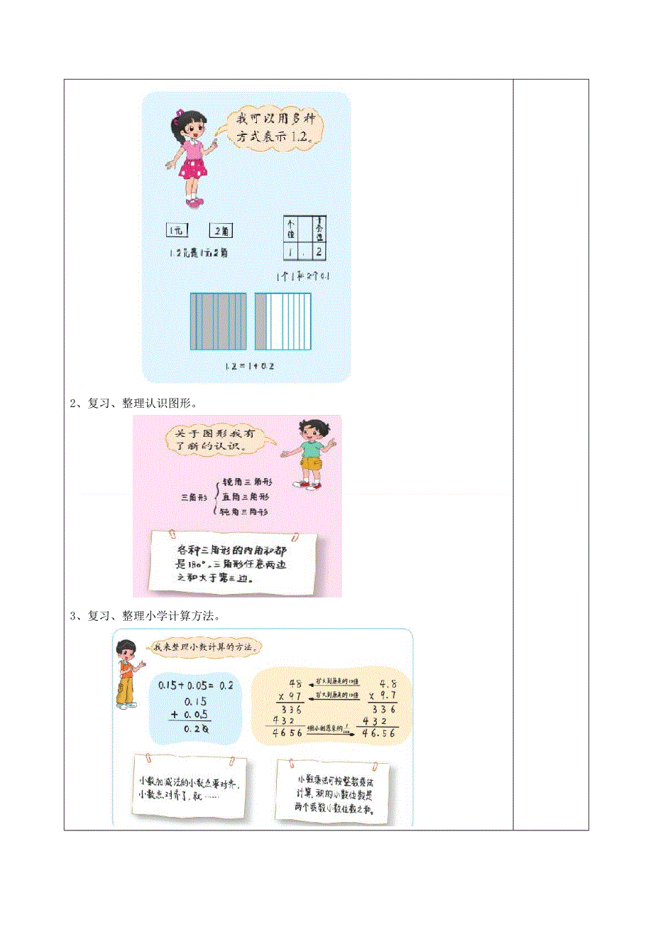 北师大版四下数学整理与复习教案.doc_第2页