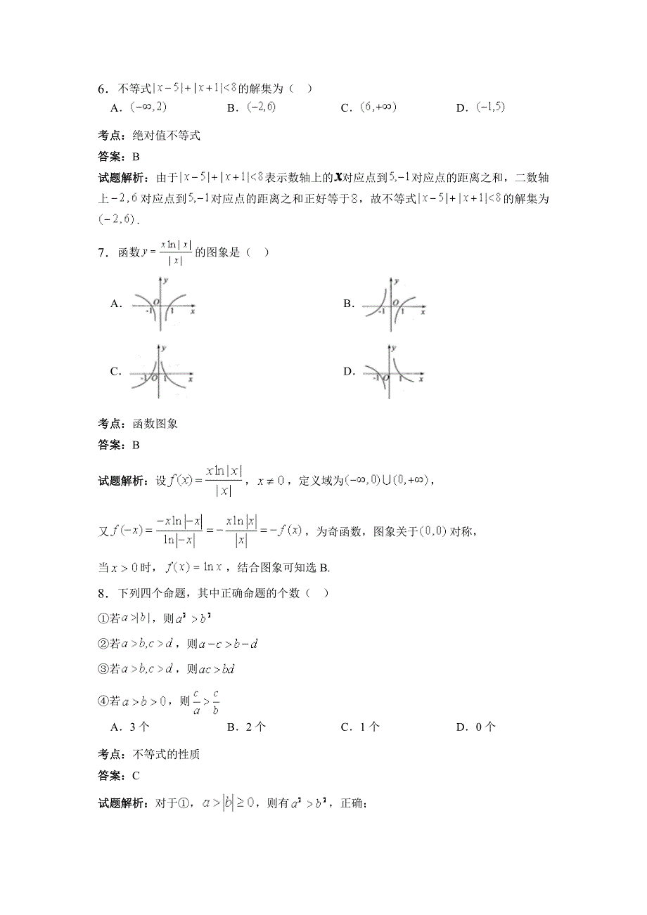 广东省清远市第三中学2017届高三上学期期中考试理科数学试卷 WORD版含解析.doc_第3页