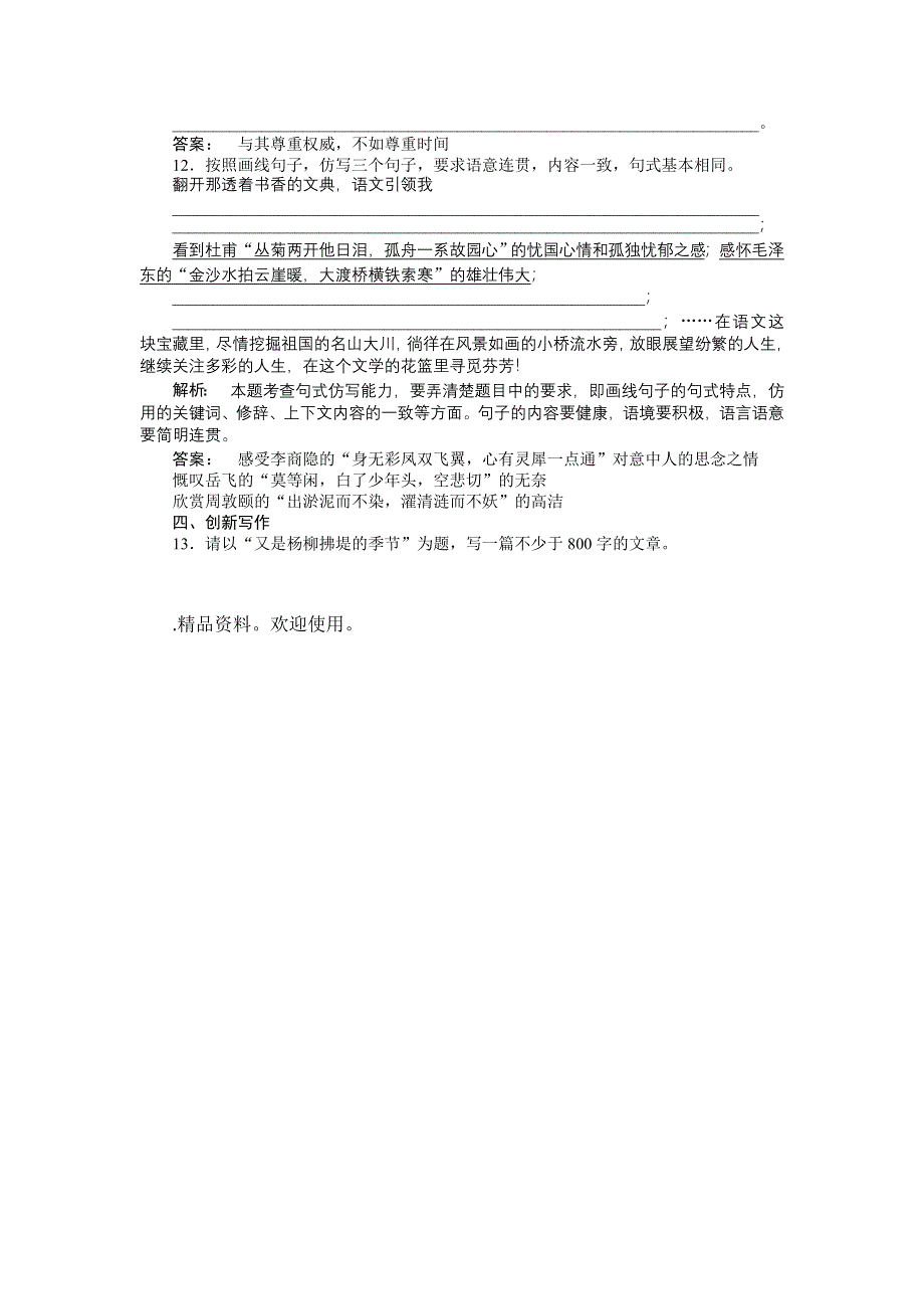 2012高一语文新人教版必修三（期未考试）复习精练题：7.doc_第3页