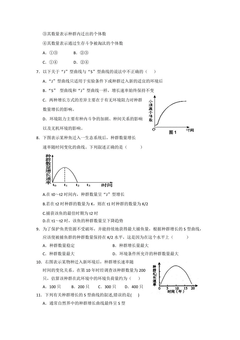 《名校推荐》山西省忻州市第一中学2016-2017学年高二生物测标题：必修三17 种群数量的变化 WORD版含答案.doc_第2页