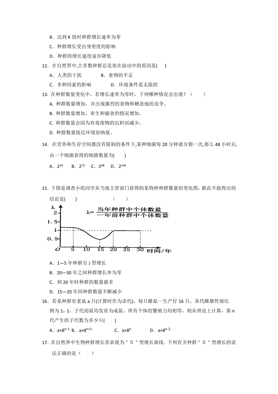 《名校推荐》山西省忻州市第一中学2016-2017学年高二生物测标题：必修三17 种群数量的变化 WORD版含答案.doc_第3页