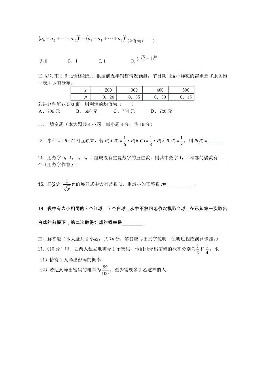 吉林省汪清县第六中学2014-2015学年高二下学期第一次月考数学（理科）试题 WORD版缺答案.doc_第2页