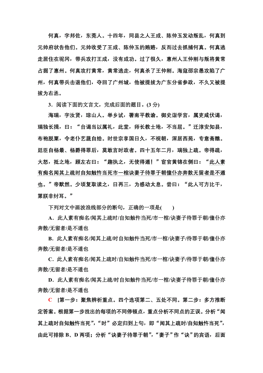 2021新高考语文一轮通用版专项对点练25 文言文断句题 WORD版含解析.doc_第3页