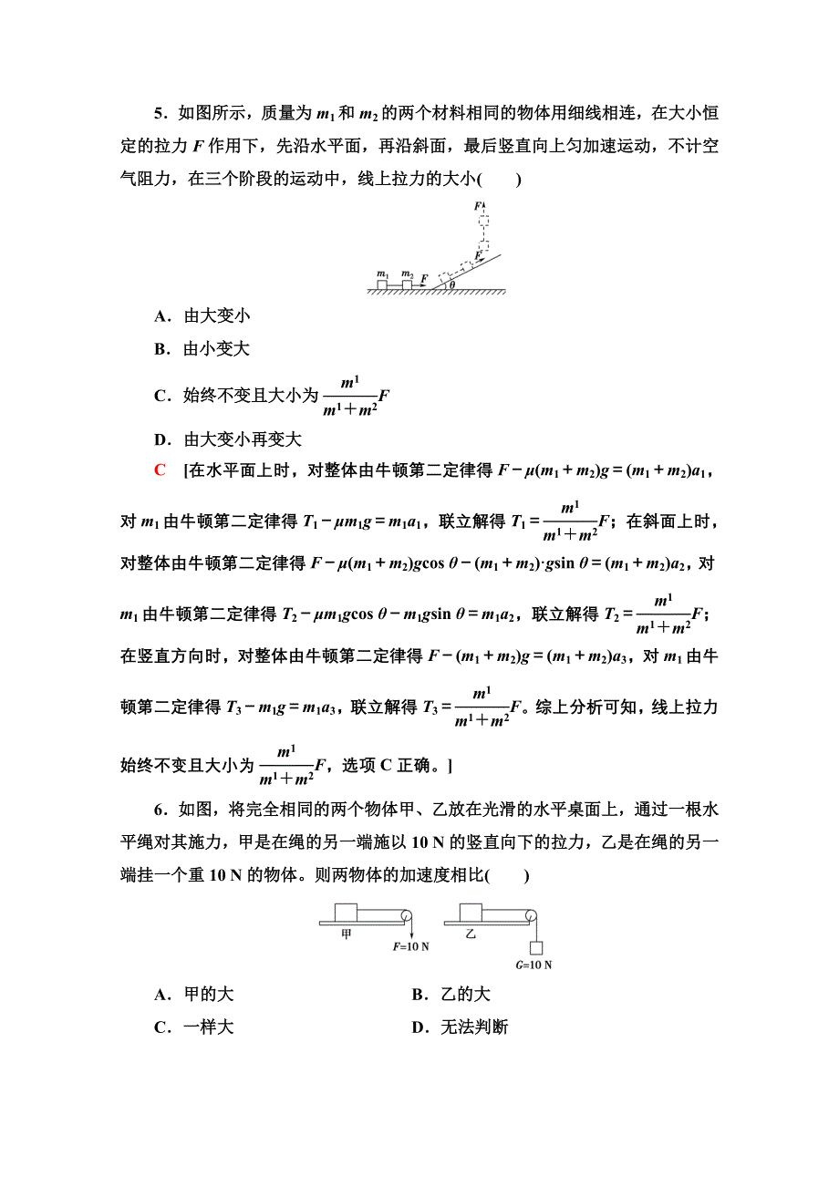 2021-2022学年新教材人教版物理必修第一册培优课练习：5　牛顿运动定律的应用 WORD版含解析.doc_第3页